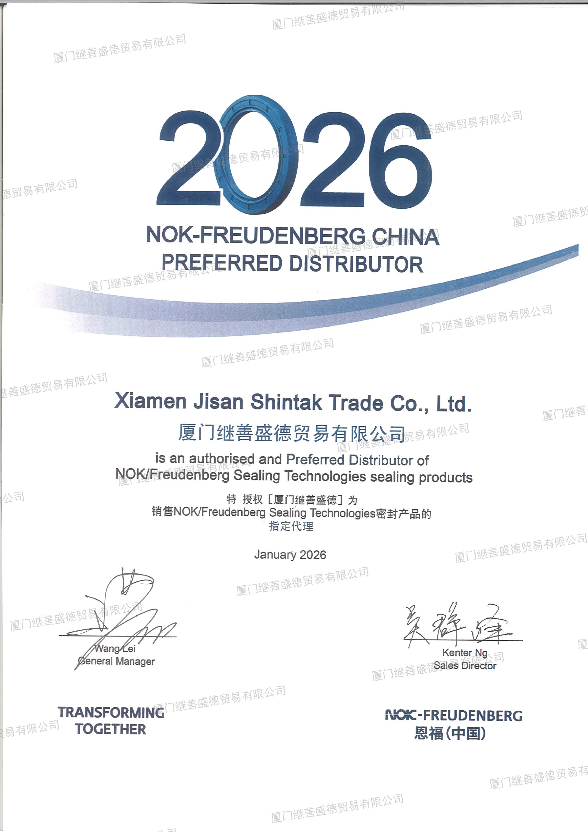 2026 NOK代理證（有水?。?jpg