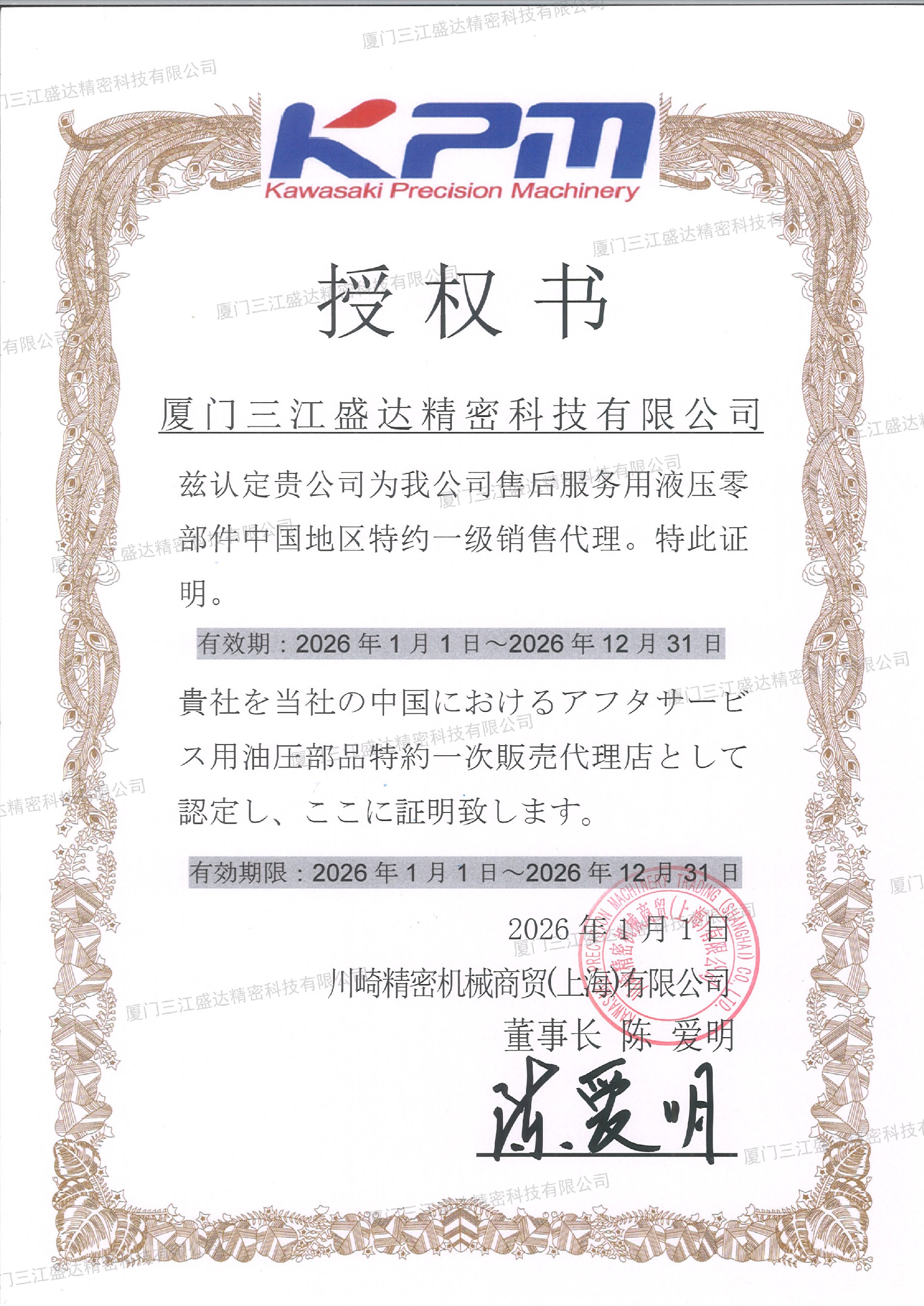 2026 川崎授權(quán)書(shū)（有水?。?jpg