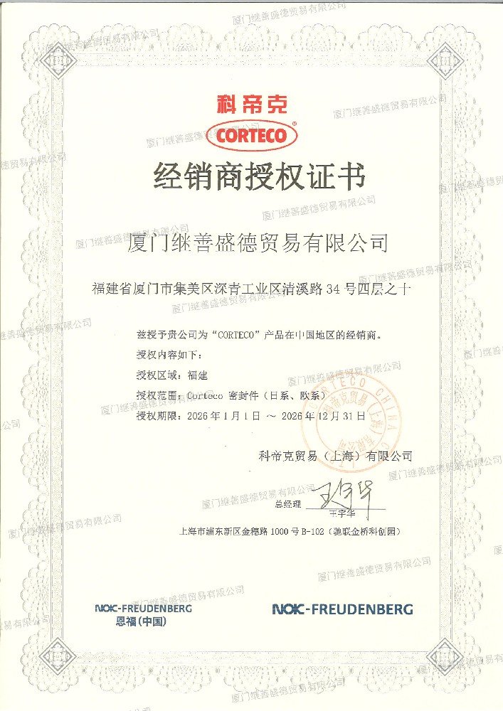 科帝克授權(quán)書