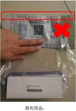 請(qǐng)注意！純正包裝袋是否被再利用？